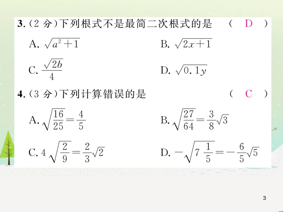 zerAAA2016年秋九年级数学上册 第21章 二次根式双休作业二课件 （新版）华东师大版_第3页