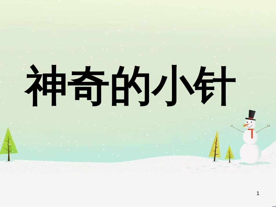 八年级生物下册 13.1 生物的分类课件1 北京版 (730)_第1页