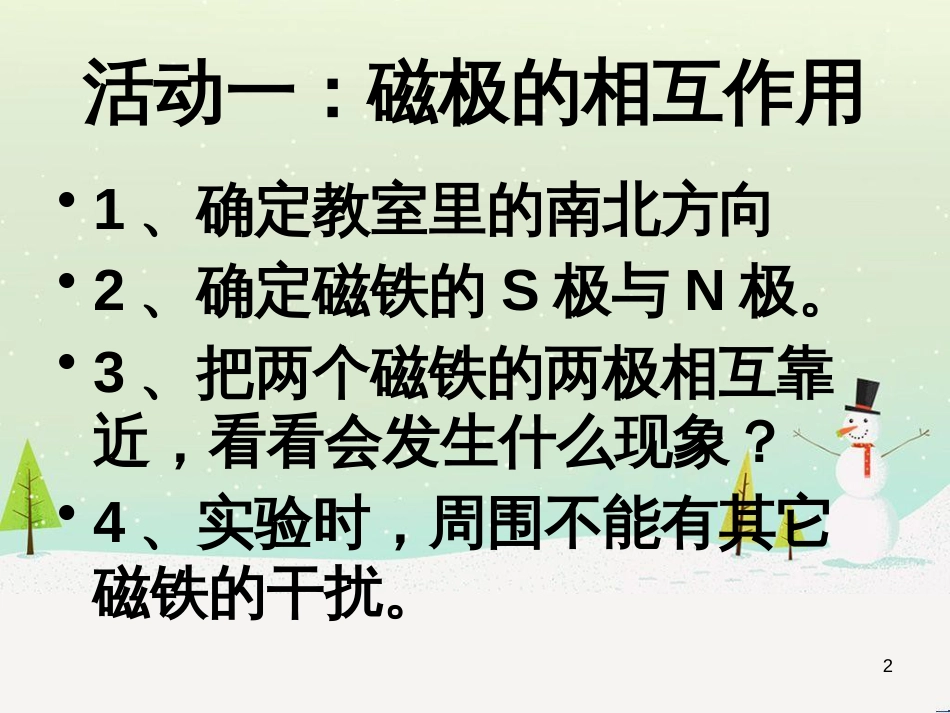 八年级生物下册 13.1 生物的分类课件1 北京版 (730)_第2页