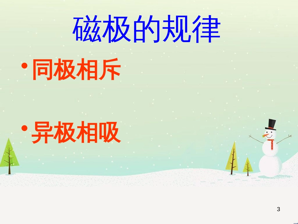 八年级生物下册 13.1 生物的分类课件1 北京版 (730)_第3页