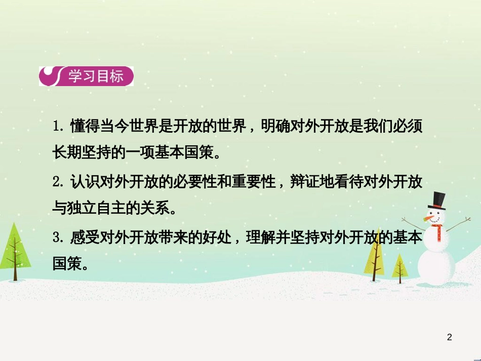 高中地理 第二章 第二节 森林的开发和保护——以亚马孙热带雨林为例课件 新人教版必修3 (27)_第2页