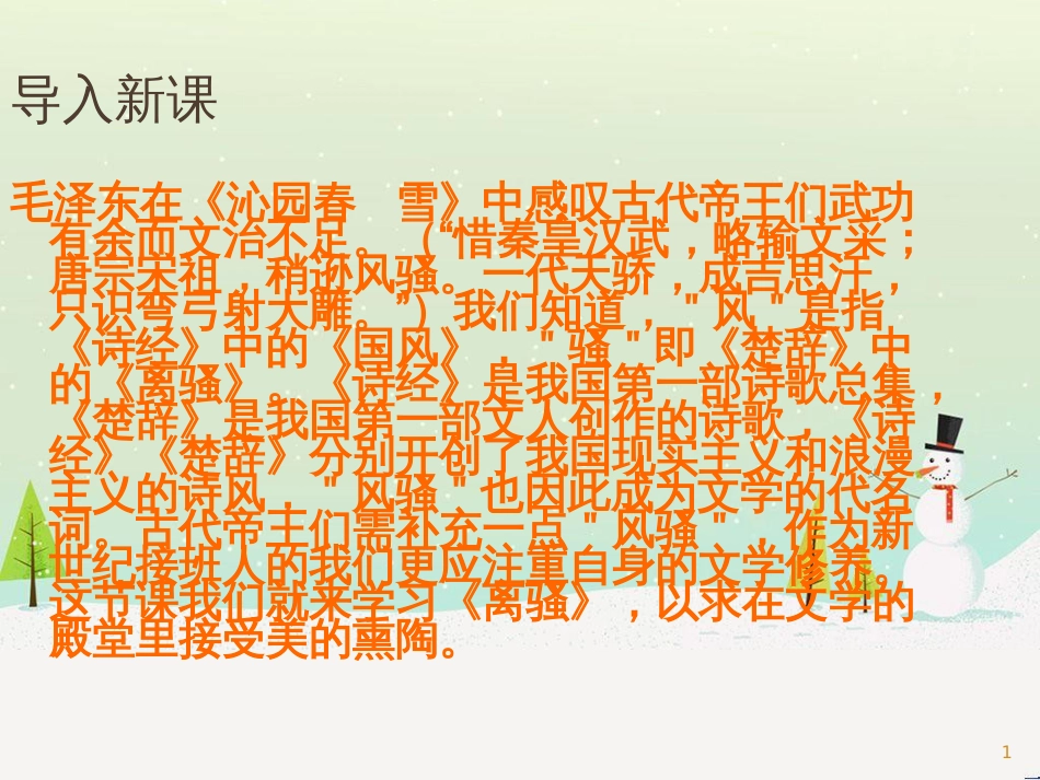 八年级生物下册 13.1 生物的分类课件1 北京版 (1064)_第1页