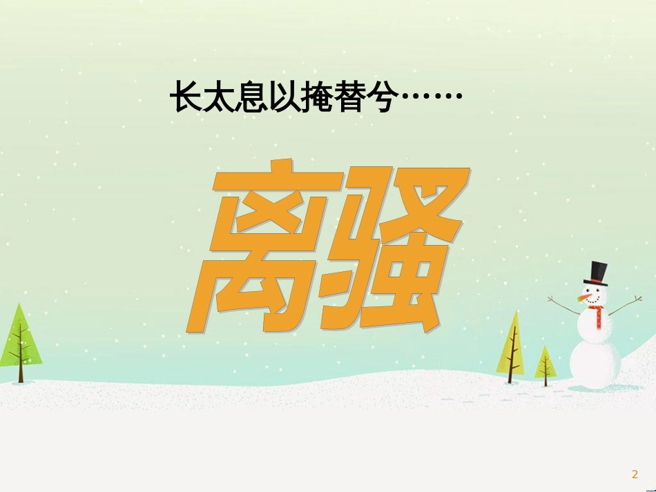 八年级生物下册 13.1 生物的分类课件1 北京版 (1064)_第2页