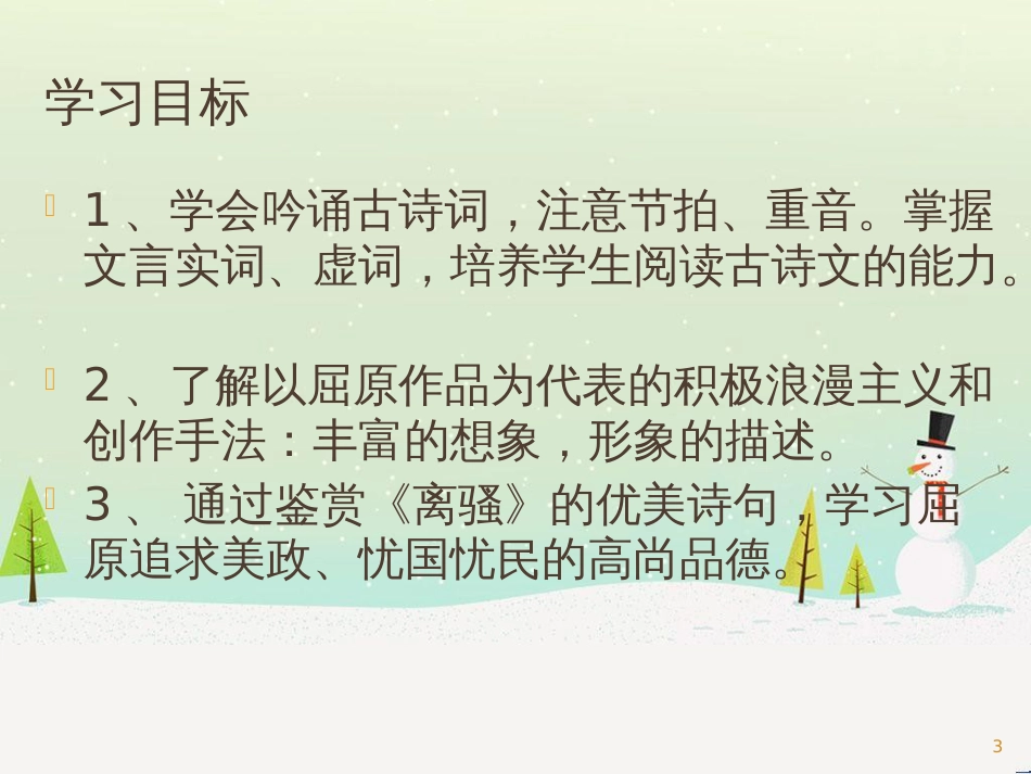 八年级生物下册 13.1 生物的分类课件1 北京版 (1064)_第3页
