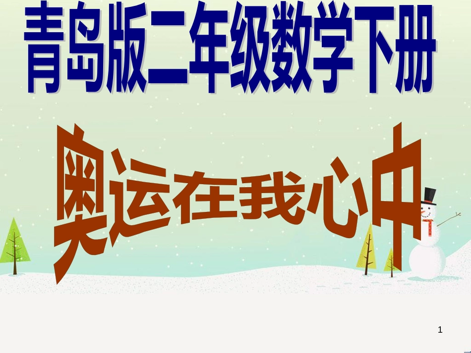 八年级生物下册 13.1 生物的分类课件1 北京版 (1179)_第1页