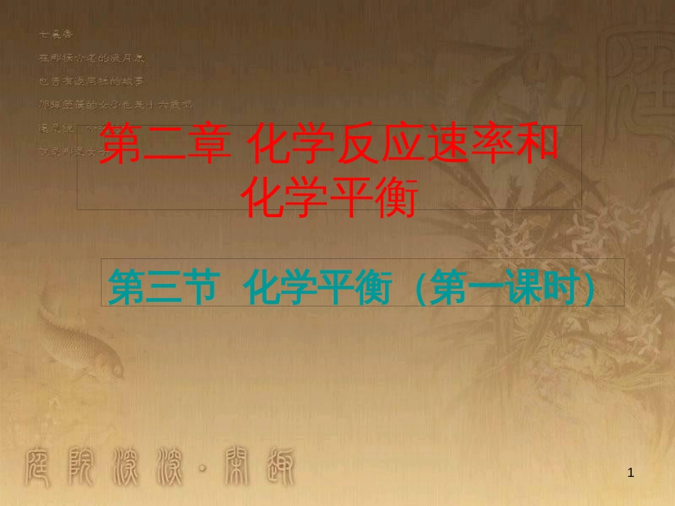 高中物理 第一章 静电场 1.9 带电粒子在电场中的运动课件 新人教版选修3-1 (3)_第1页