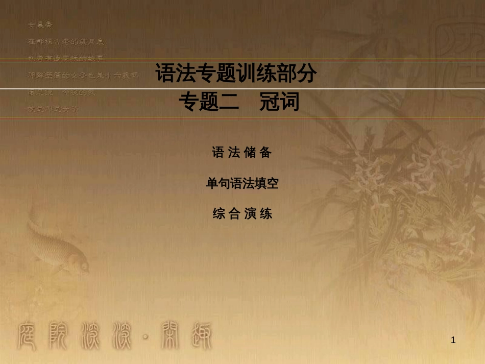 高考英语一轮复习 Module 1 Basketball课件 外研版选修7 (13)_第1页