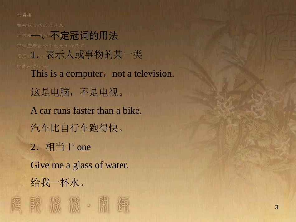 高考英语一轮复习 Module 1 Basketball课件 外研版选修7 (13)_第3页
