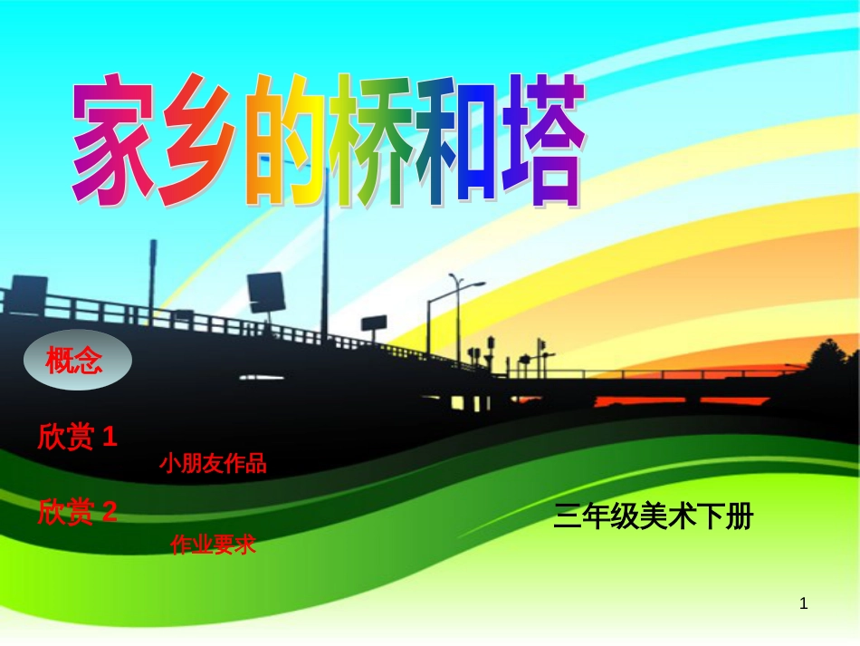 八年级生物下册 13.1 生物的分类课件1 北京版 (656)_第1页