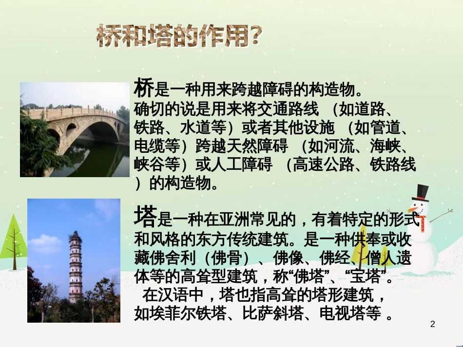 八年级生物下册 13.1 生物的分类课件1 北京版 (656)_第2页