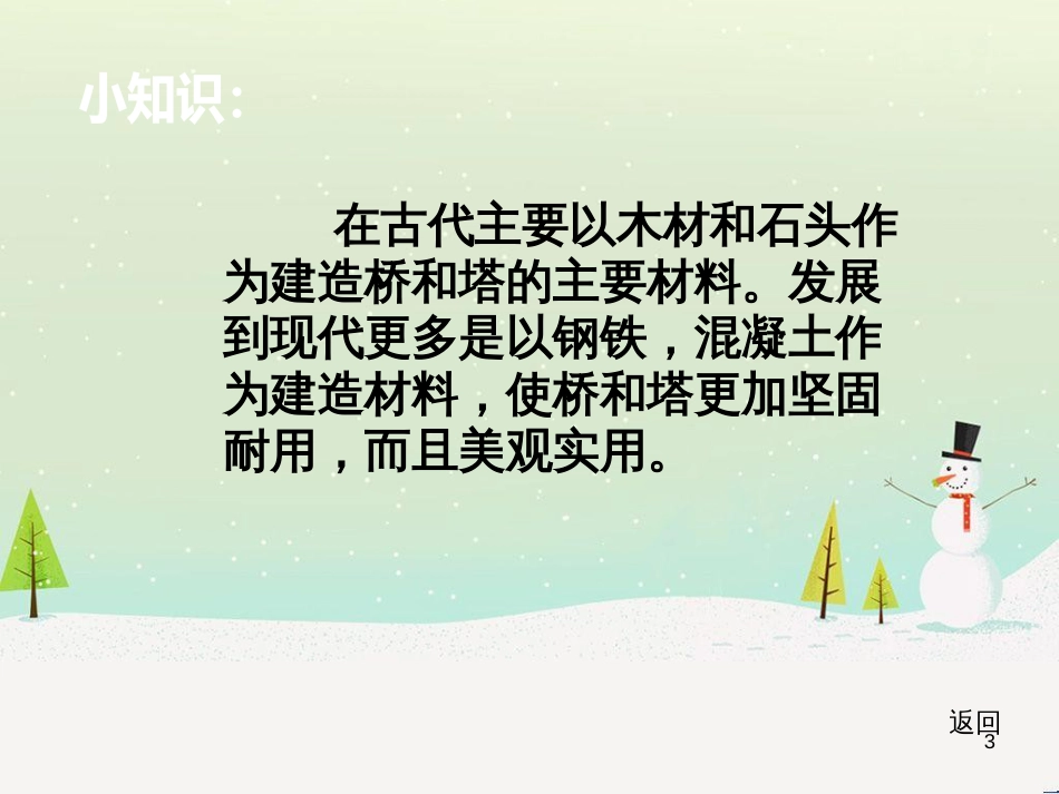 八年级生物下册 13.1 生物的分类课件1 北京版 (656)_第3页