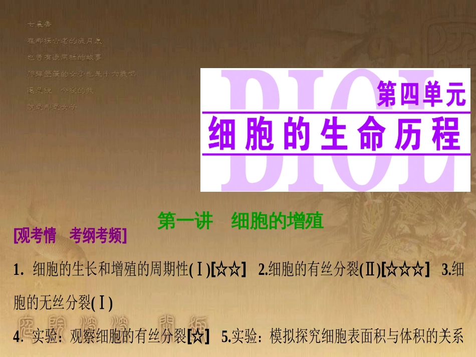 高考生物一轮复习 第八单元 生命活动的调节 第二讲 通过神经系统的调节课件 新人教版 (85)_第1页