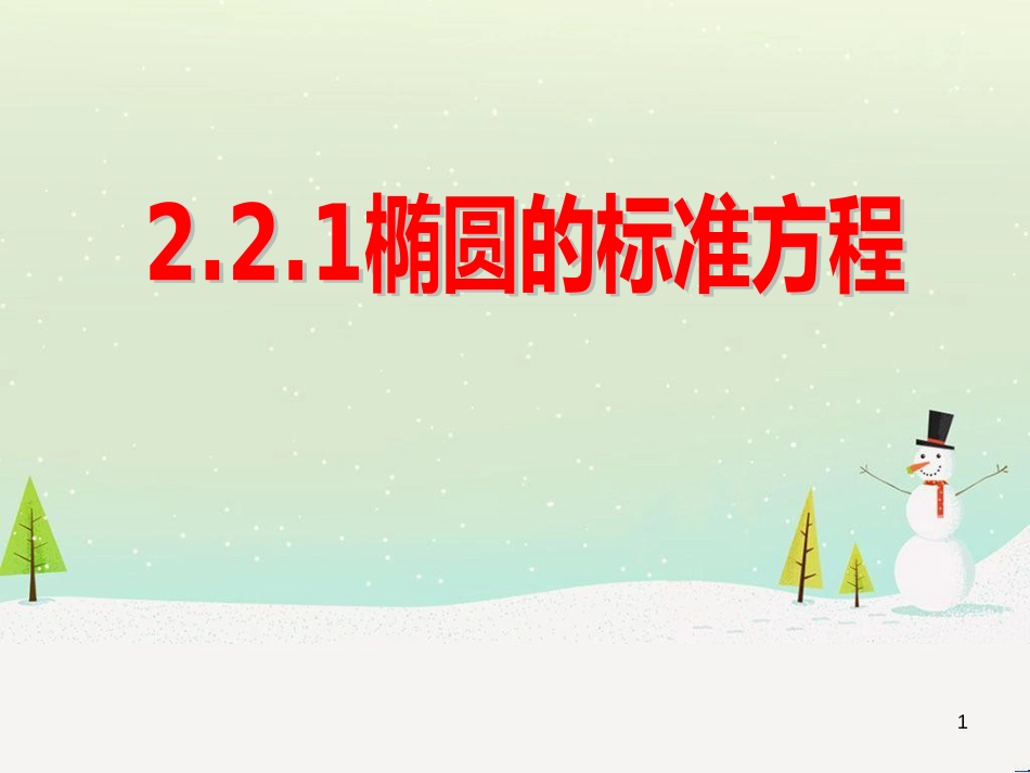 八年级物理上册 1.3《活动降落伞比赛》课件 （新版）教科版 (1646)_第1页