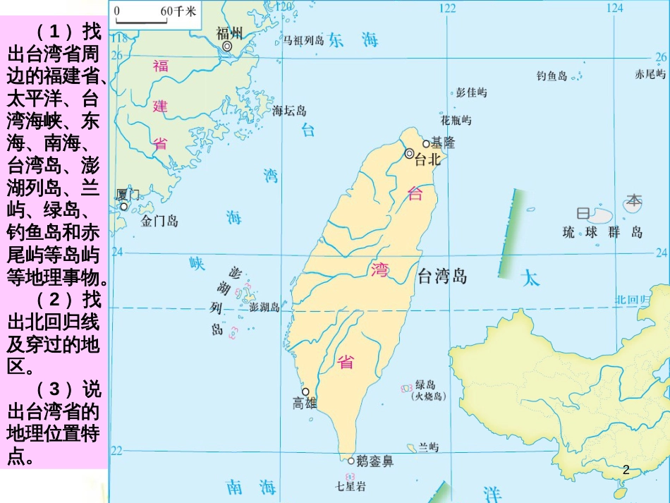 八年级地理下册 8.2 台湾省的地理环境与经济发展课件 （新版）湘教版_第2页