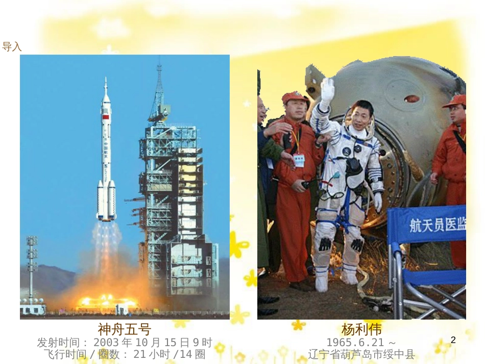 八年级历史下册 第六学习主题 科技、教育与文化 第17课《摘取科学技术的明珠》课件1 川教版_第2页