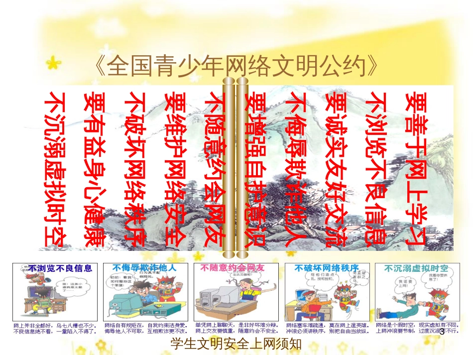 八年级历史下册 第六学习主题 科技、教育与文化 第17课《摘取科学技术的明珠》课件1 川教版_第3页