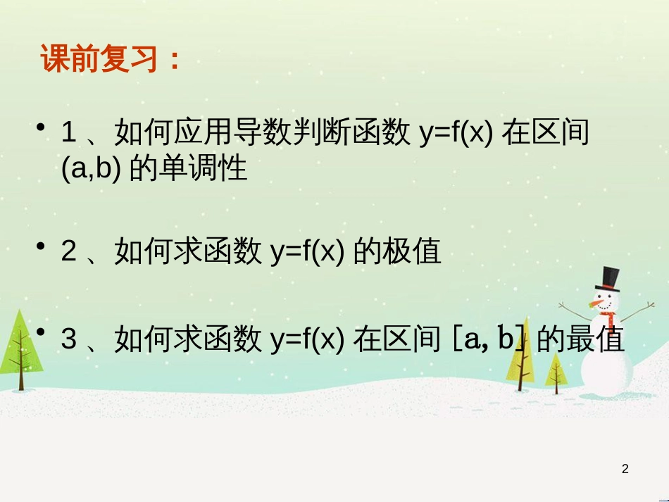 八年级物理上册 1.3《活动降落伞比赛》课件 （新版）教科版 (821)_第2页