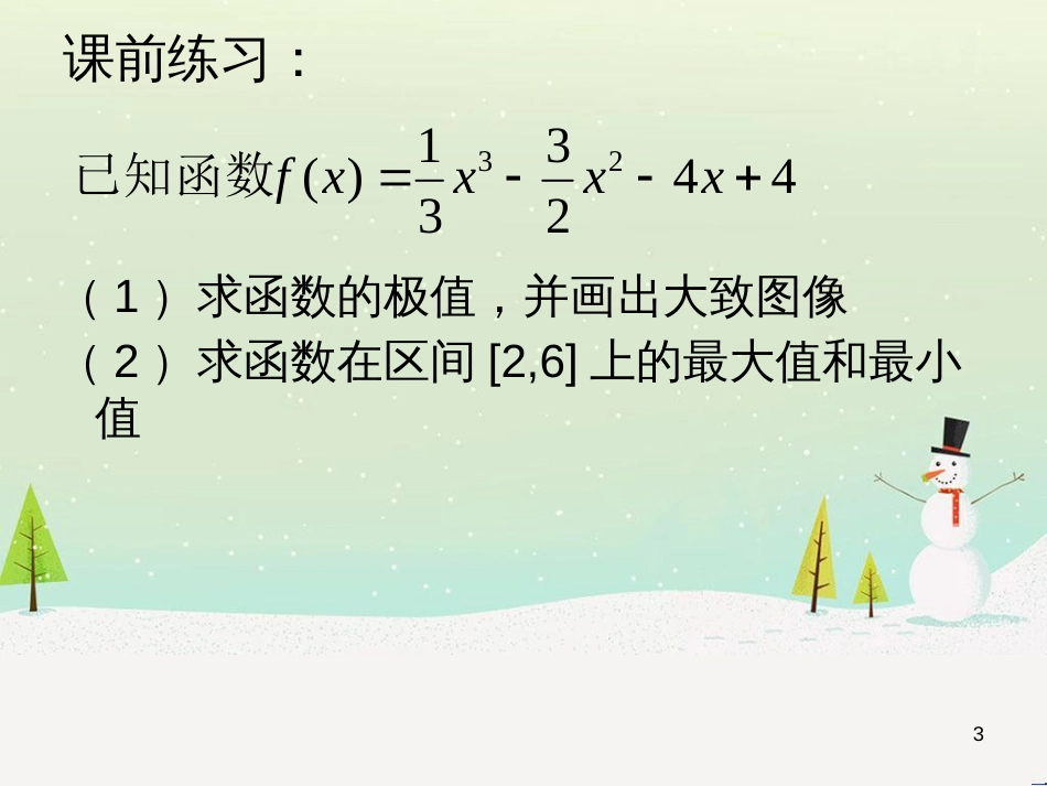 八年级物理上册 1.3《活动降落伞比赛》课件 （新版）教科版 (821)_第3页