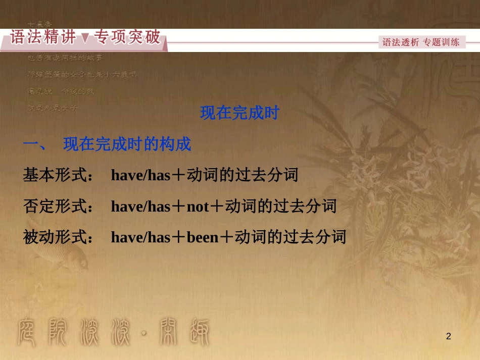 高考语文总复习 第1单元 现代新诗 1 沁园春长沙课件 新人教版必修1 (129)_第2页