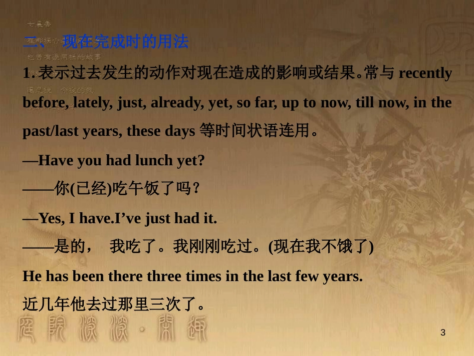 高考语文总复习 第1单元 现代新诗 1 沁园春长沙课件 新人教版必修1 (129)_第3页