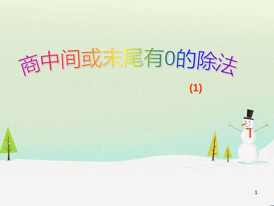 八年级生物下册 13.1 生物的分类课件1 北京版 (613)_第1页