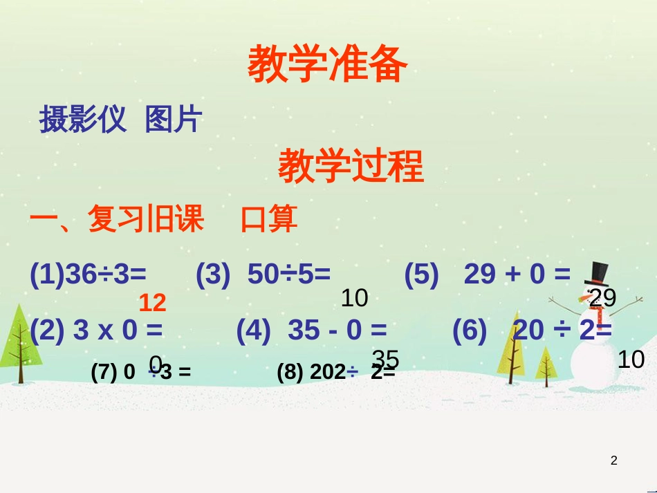 八年级生物下册 13.1 生物的分类课件1 北京版 (613)_第2页