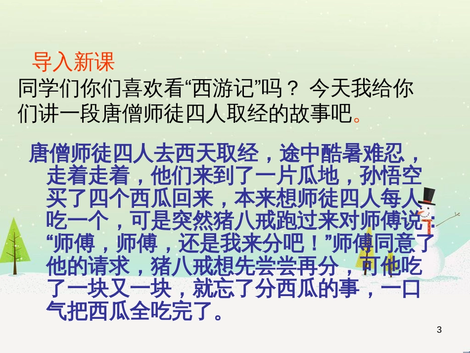 八年级生物下册 13.1 生物的分类课件1 北京版 (613)_第3页
