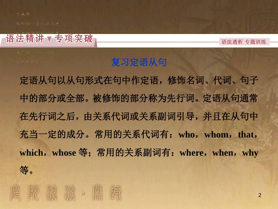 高考语文总复习 第1单元 现代新诗 1 沁园春长沙课件 新人教版必修1 (109)_第2页