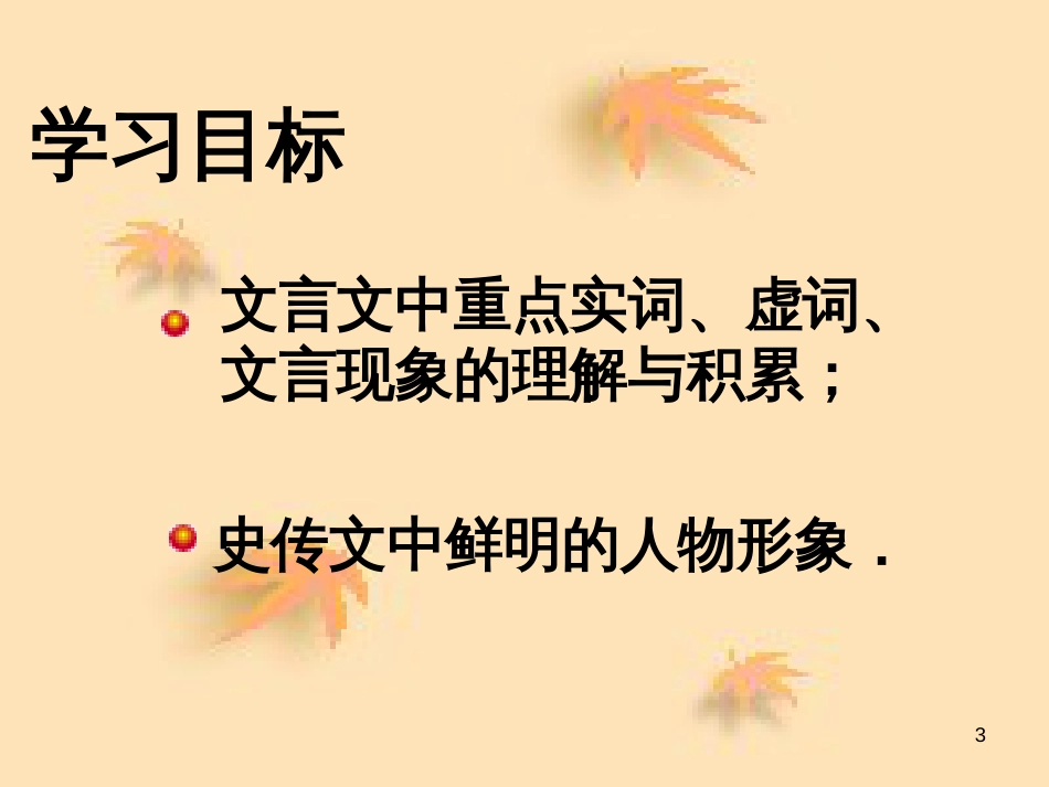 高中语文 11包身工课件 新人教版必修1 (95)_第3页