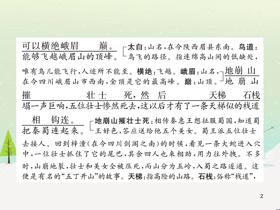 高中地理 第二章 第二节 森林的开发和保护——以亚马孙热带雨林为例课件 新人教版必修3 (63)_第2页