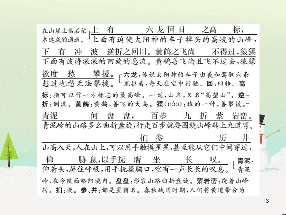 高中地理 第二章 第二节 森林的开发和保护——以亚马孙热带雨林为例课件 新人教版必修3 (63)_第3页