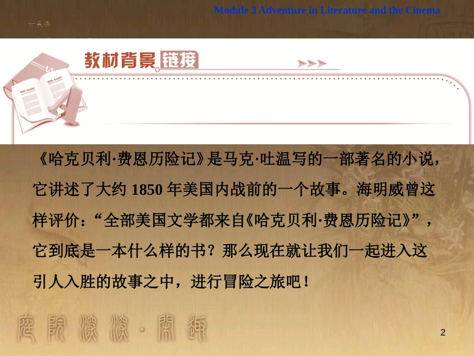 高考语文总复习 第1单元 现代新诗 1 沁园春长沙课件 新人教版必修1 (142)_第2页
