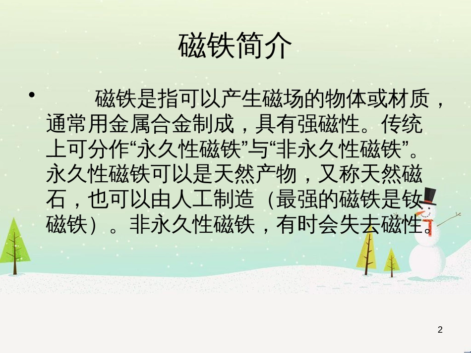 八年级生物下册 13.1 生物的分类课件1 北京版 (722)_第2页