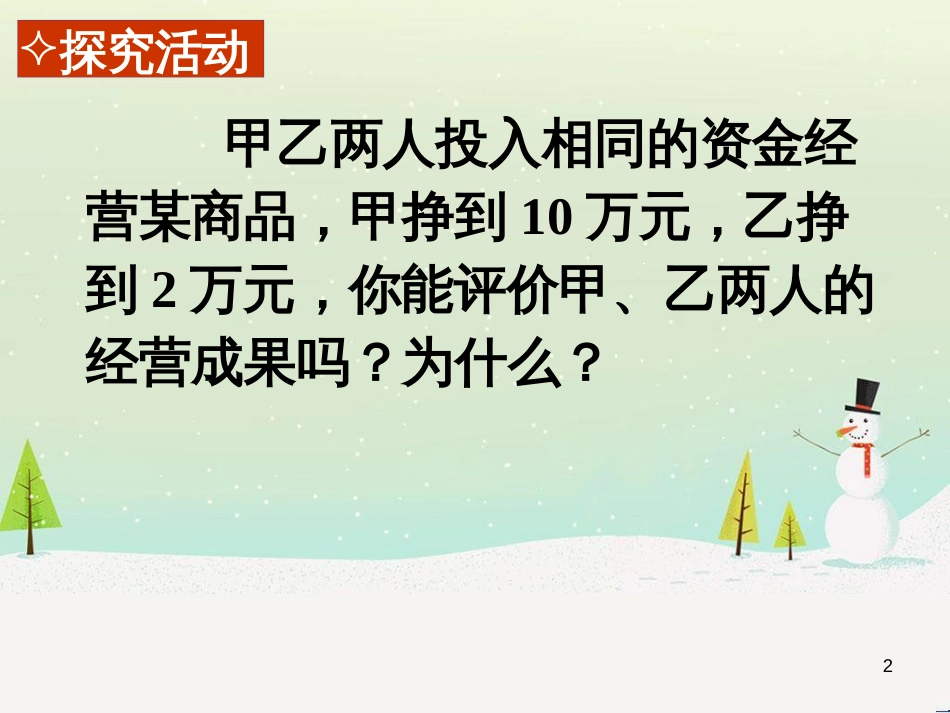 八年级物理上册 1.3《活动降落伞比赛》课件 （新版）教科版 (1411)_第2页