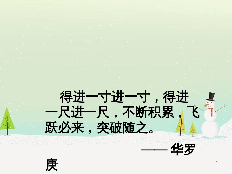 八年级历史上册 第二单元 近代化的早期探索与民族危机的加剧 第4课 洋务运动课件 新人教版 (71)_第1页