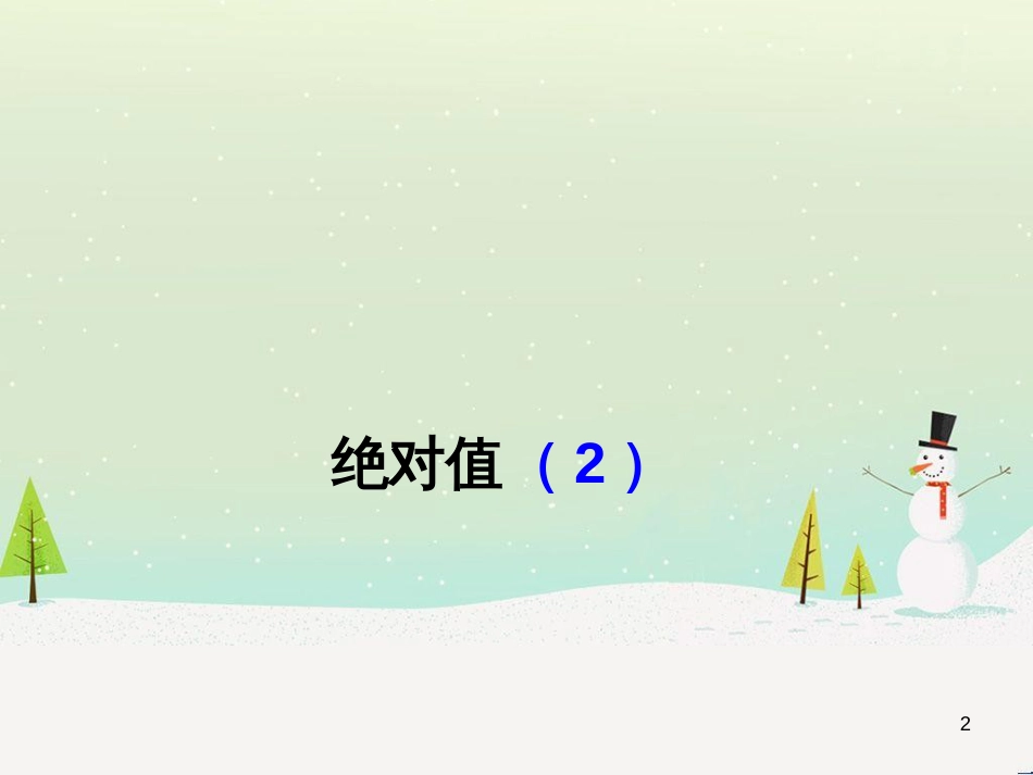 八年级历史上册 第二单元 近代化的早期探索与民族危机的加剧 第4课 洋务运动课件 新人教版 (71)_第2页