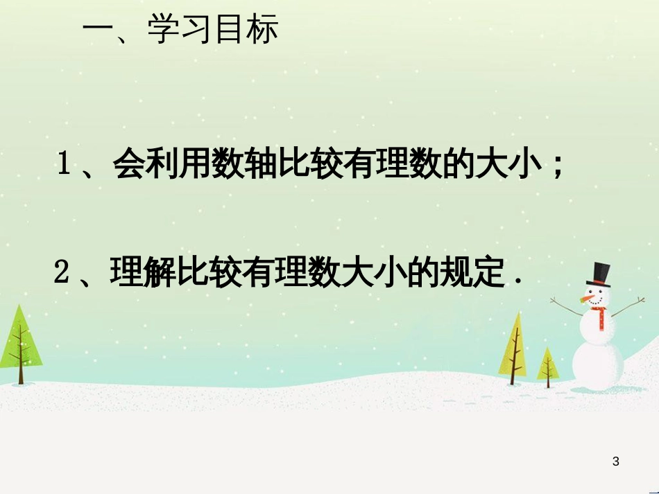 八年级历史上册 第二单元 近代化的早期探索与民族危机的加剧 第4课 洋务运动课件 新人教版 (71)_第3页