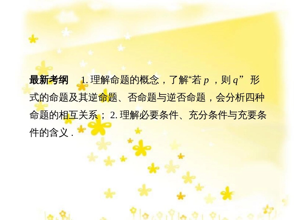 高考数学一轮复习 第二章 函数概念与基本初等函数I 2.1 函数及其表示课件 文 北师大版 (5)_第2页