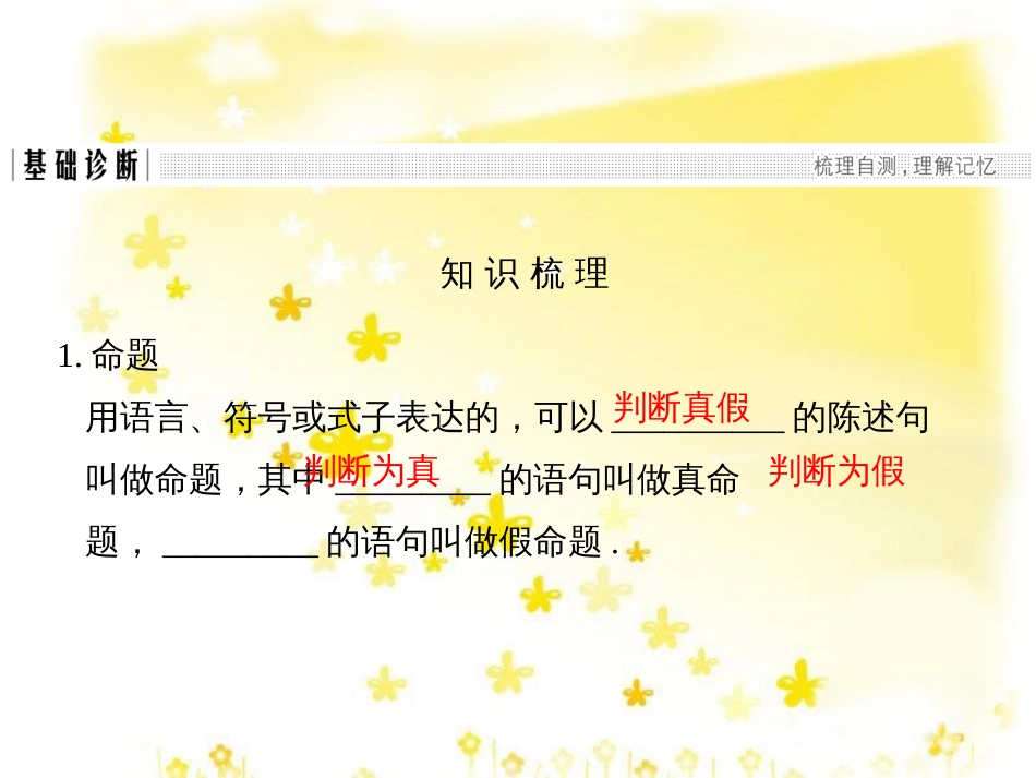 高考数学一轮复习 第二章 函数概念与基本初等函数I 2.1 函数及其表示课件 文 北师大版 (5)_第3页