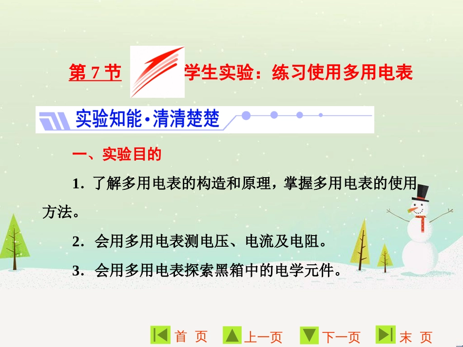 高中地理 第二章 第二节 森林的开发和保护——以亚马孙热带雨林为例课件 新人教版必修3 (98)_第1页