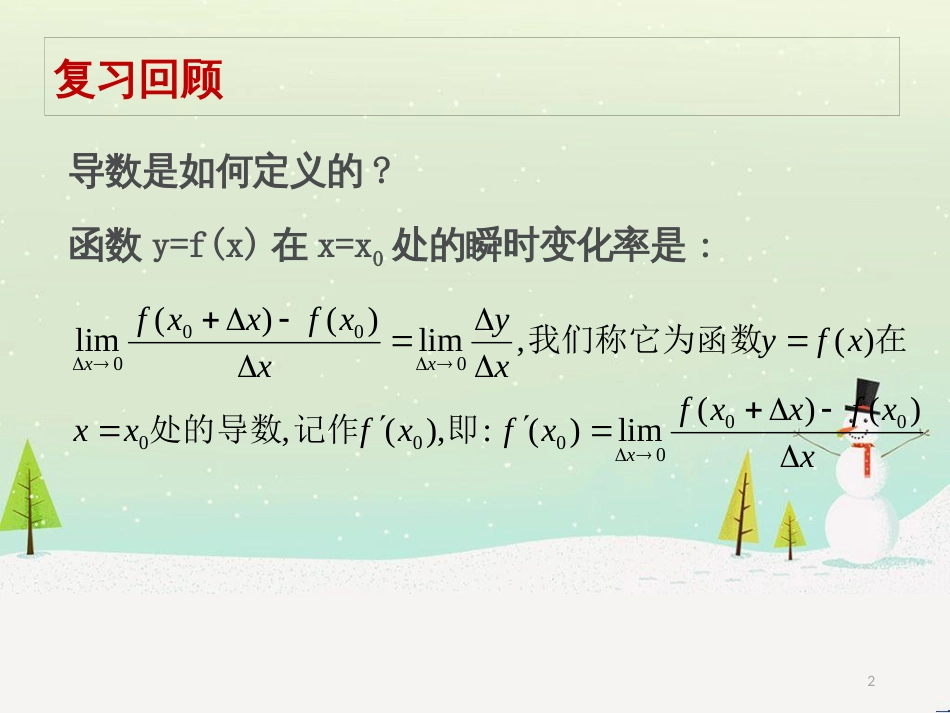 八年级物理上册 1.3《活动降落伞比赛》课件 （新版）教科版 (1428)_第2页