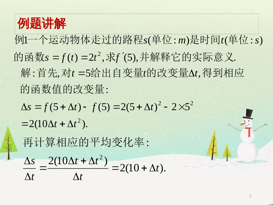 八年级物理上册 1.3《活动降落伞比赛》课件 （新版）教科版 (1428)_第3页