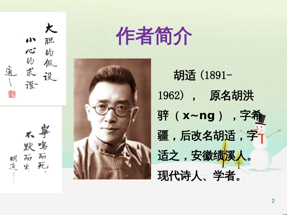 八年级语文下册 2《我的母亲》课件 （新版）新人教版 (9)_第2页