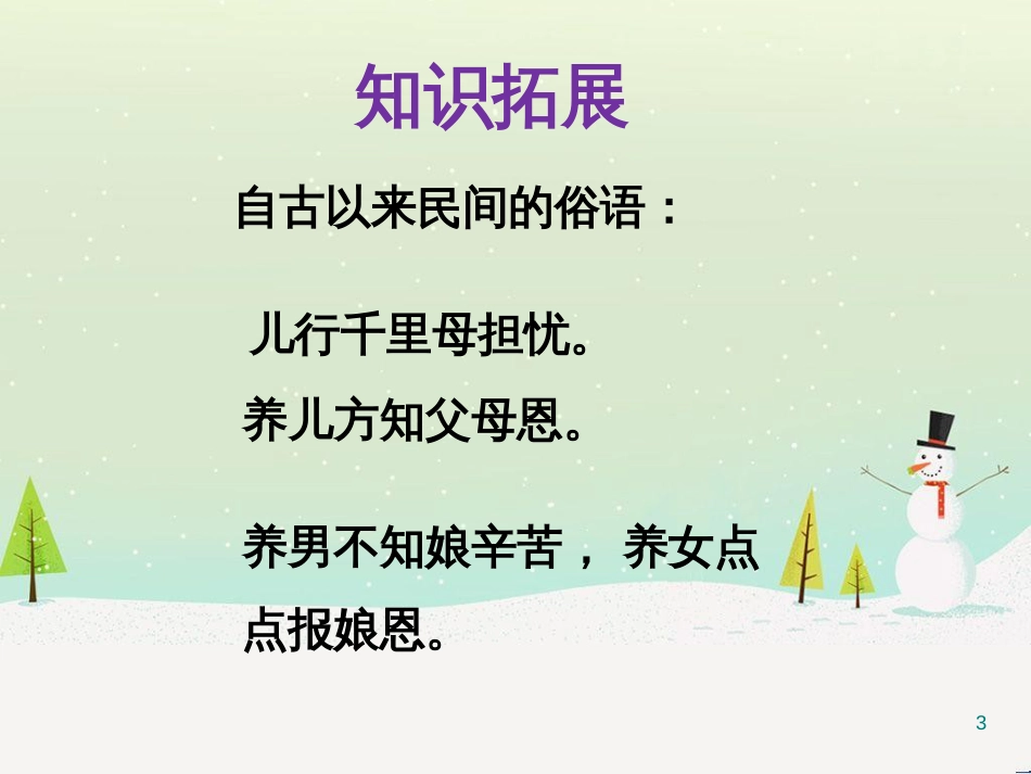 八年级语文下册 2《我的母亲》课件 （新版）新人教版 (9)_第3页