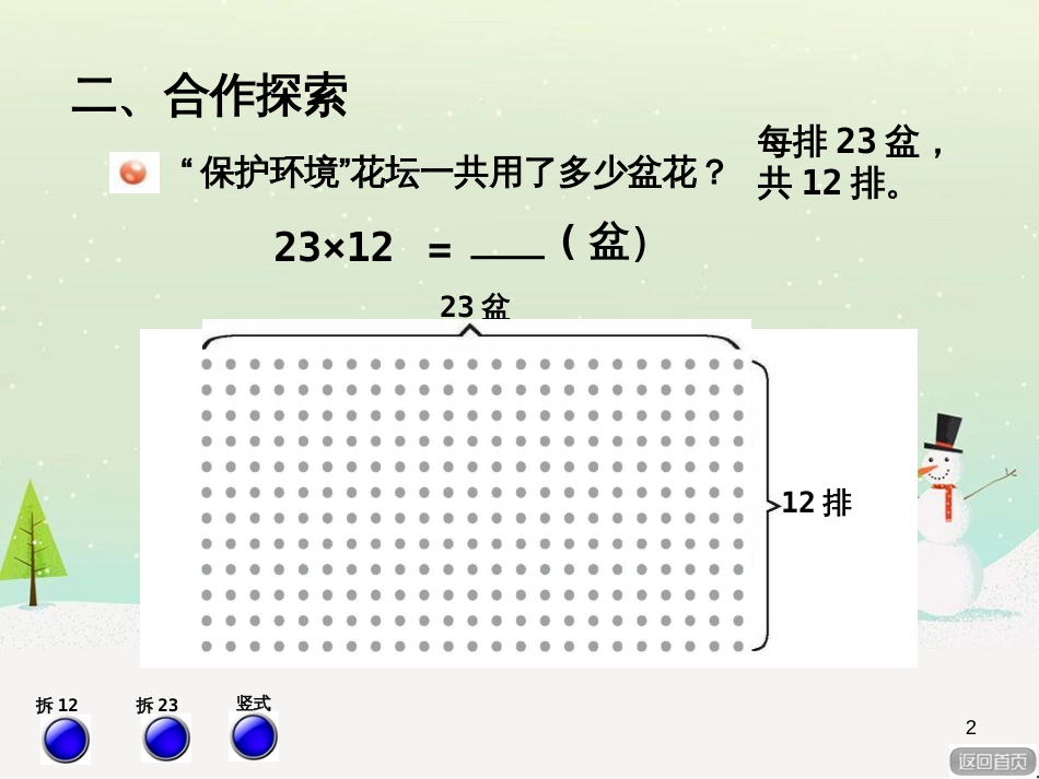 八年级生物下册 13.1 生物的分类课件1 北京版 (509)_第2页