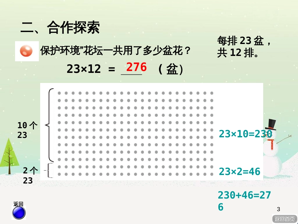 八年级生物下册 13.1 生物的分类课件1 北京版 (509)_第3页