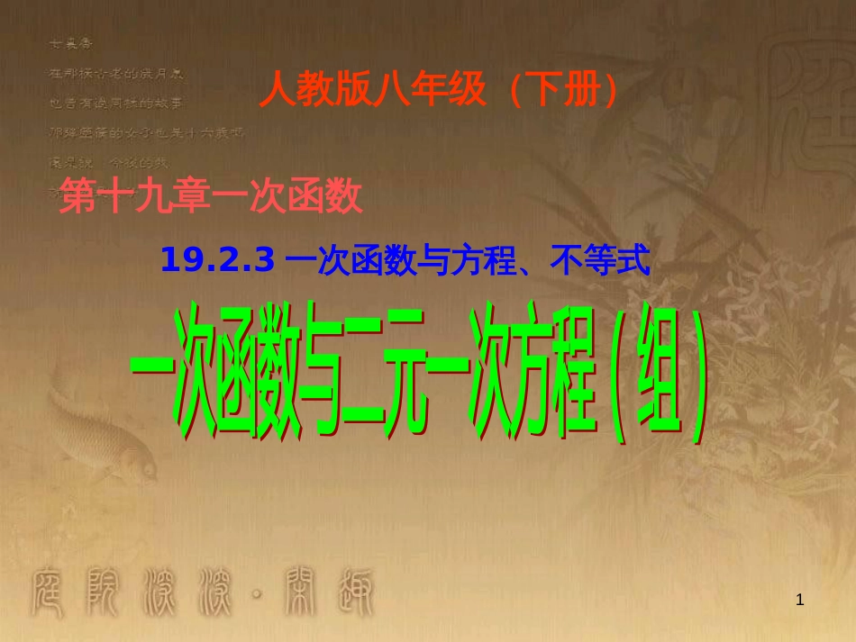 八年级数学下册 19.3 课题学习 方案选择课件 （新版）新人教版 (2)_第1页