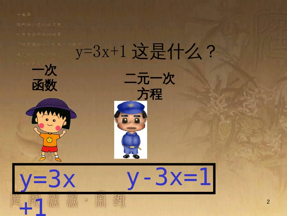 八年级数学下册 19.3 课题学习 方案选择课件 （新版）新人教版 (2)_第2页