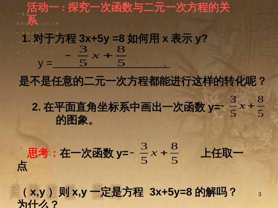 八年级数学下册 19.3 课题学习 方案选择课件 （新版）新人教版 (2)_第3页