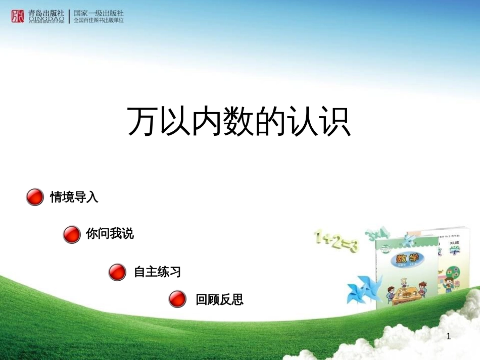 八年级生物下册 13.1 生物的分类课件1 北京版 (1202)_第1页